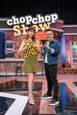 美食慢综艺山野厨房第三季海报